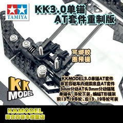 Tamiya 4WD KK3.0 MS/MSL Susp O-Ring Anchor Kit