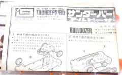 Rare Vintage Imai Thunderbirds Bulldozer Wind-Up Model Kit 1/48 from Japan 1967