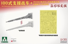 Takom 2224X 1/35 Type 100 Fighting Vehicle + ZRZ-100 (UCGV)+”Robot Wolves”
