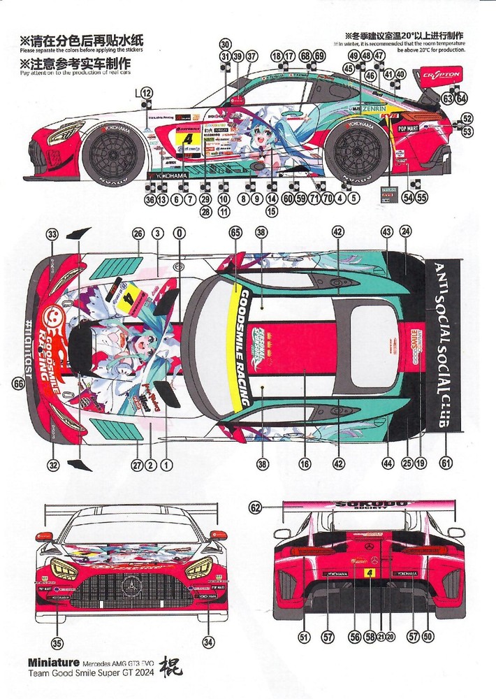 Miniature 1:24 Mercedes AMG GT3 Evo Team Good Smile Super GT 2024 Decals #CS022