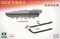 Takom 2224X 1/35 Type 100 Fighting Vehicle + ZRZ-100 (UCGV)+”Robot Wolves”