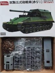 Amusing Hobby AH 35A022 1/35 IJA Experimental Gun Tank Type 5 (Ho Ri I)