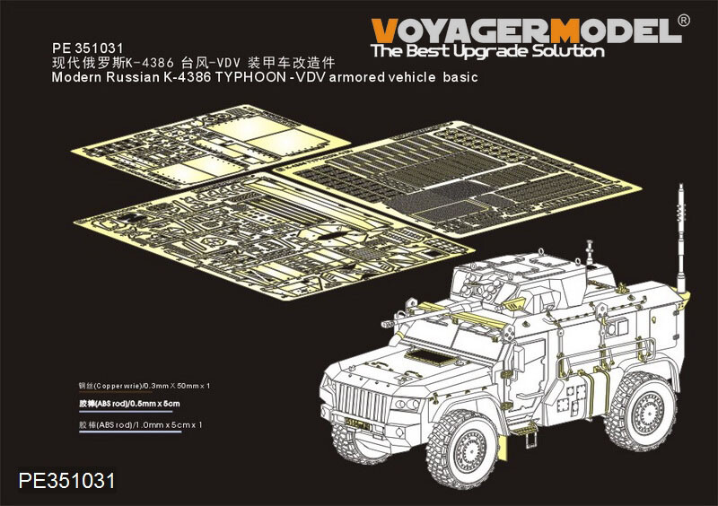 Voyager PE351031 1/35 Russian K-4386 TYPHOON-VDV armored vehicle Detail Set