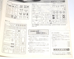 Modeler’s 1/20 Lola T87/50 Honda F3000 Marlboro Formula Racing Model Kit JPN New