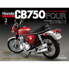 DeAGOSTINI Weekly HONDA CB750 Four K0 1969 1:4 Scale No.2 from Japan