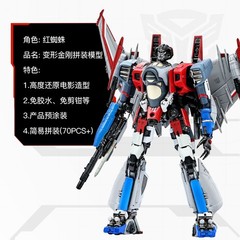 Trumpeter & Transformers 08121 Starscream Plastic Model