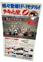 Nitto Brabham BT46 Alfa Romeo F1 Motorized 1/28 Model Line Control 690-400 Japan
