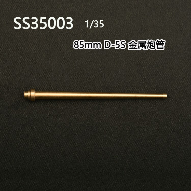 Metal Barrel SS203 1/35 Soviet SU-85 Tank Destroyers 85mm D-5S Metal Barrels