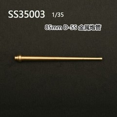 Metal Barrel SS203 1/35 Soviet SU-85 Tank Destroyers 85mm D-5S Metal Barrels