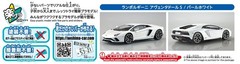 AOSHIMA 1/32 The Snap Kit Series Lamborghini Aventador S Pearl White Color-coded