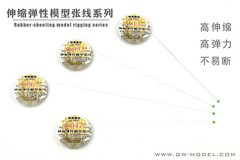 QW Q04006 1/72 0.092MM Rubber-Sheeting Rigging For Model 1/48 Fighter&1/350 Ship