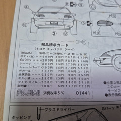 Fujimi 1/32 scale Toyota Cavalier motorized product kit made in Japan.