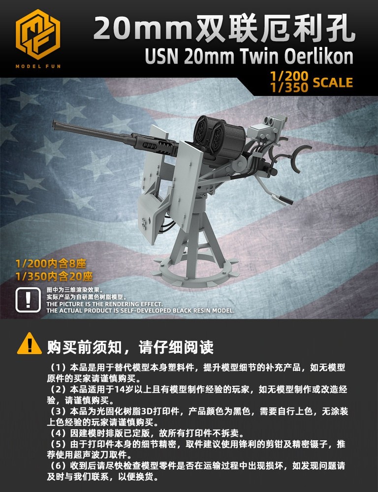 1/200 1/350 1/700 US Navy 20mm Oerlikon Twin Gun