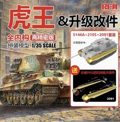 RYE 5146B 1/35 Sd.Kfz.182 Tiger King w/Full Interior,2195 Upgrades &2192 Skirts