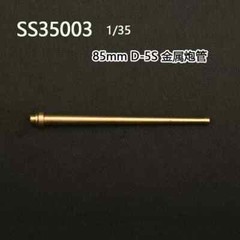 SS35203 Soviet SU-85 Tank Destroyers 85mm D-5S Metal Barrels
