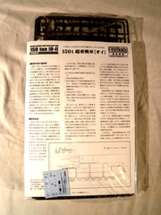 1/72 Fine Molds IJA Super Heavy Tank 150 Ton What If # FM44 1/72 Scale