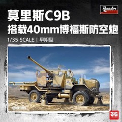 Thunder TM35210 1/35 British Morris Bofors C9/B Early Model Kit