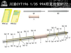 1/35 PLA ZTZ-99A Main Battle Tank Metal Gun Barrel Upgrade Kit for Border BT-022