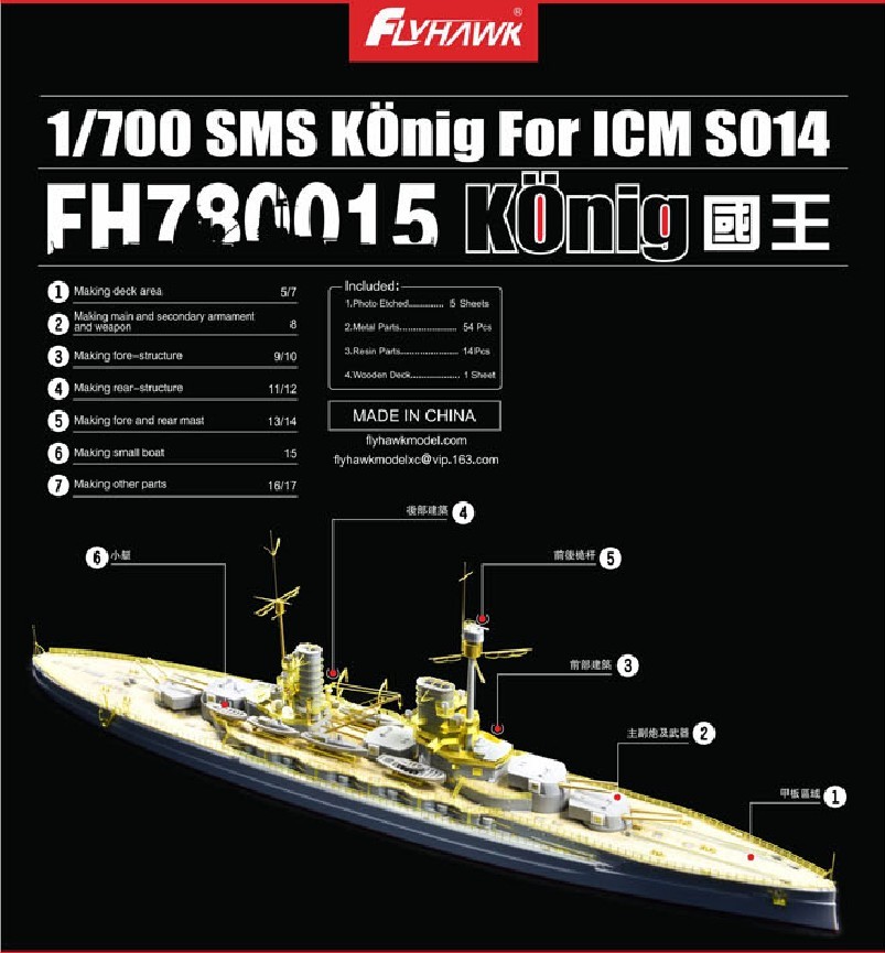 Flyhawk 1/700 780015 SMS Konig for ICM top quality Rare