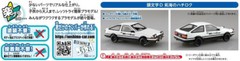 Aoshima 1/32 THE SNAP KIT SERIES No.CM1 Initial D Takumi’s Hachiroku AE86