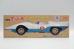 IMAI Plastic Model 1/24 Mach Go #5 Aluminum Wheel Set “Mach Go Go Go” US Seller