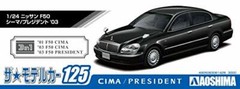 Aoshima 1/24 The Model Car No.125 Nissan F50 Cima / President 2003 Plastic Model