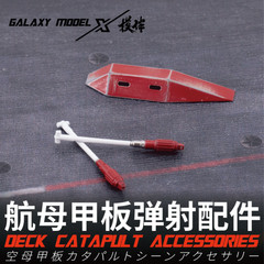 Galaxy FS48001-03 1/48 US DECK CATAPULT ACCESSORIES 3D PRINT