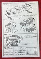 OPEN BOX Nichimo Model Kit WHITE ROAD RUNNER MARK II COSMO AP Motorized 1/28 JPN