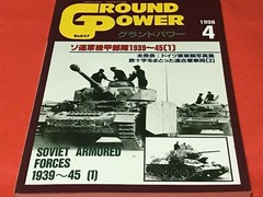 “Soviet Armored Forces 1939-1945” Ground Power 4/1996 Japan
