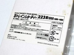 1 B Train 223 Series 1000 (Lead Car + Middle Car) Train Box Edition