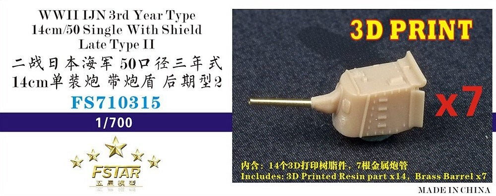 Five Star FS-710315 1/700 IJN 3rd Year Type 14cm L/50 Single with Shield Late